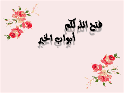 جمعة مباركة 2013 ليوم الجمعة