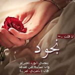 صور اسم نجود 2013 , رمزيات اسم نجود 2013 , خلفيات اسم نجود 2013 , تصاميم اسم نجود 2013