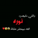 صور اسم نورة 2013 ,خلفيات اسم نوره 2013 ,رمزيات اسم نوره 2013