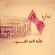 صور اسم سارة , رمزيات اسم سارة , خلفيات اسم سارة , تصاميم اسم سارة