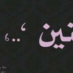 صور اسم حنين 2014 , خلفيات اسم حنين 2014 , رمزيات اسم حنين 2014 , تصاميم اسم حنين 2014