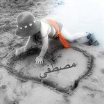 صور اسم مصطفى 2013 , خلفيات اسم مصطفى 2013 , رمزيات اسم مصطفى 2013 , تصاميم اسم مصطفى 2013