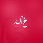 صور اسم خالد , رمزيات اسم خالد , خلفيات اسم خالد , تصاميم اسم خالد
