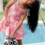 صور منه عرفه 2013 , صور الفنانة الصغيرة منة عرفة 2013