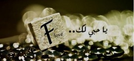 صور حرف f , رمزيات حرف f , خلفيات حرف f , تصاميم حرف f